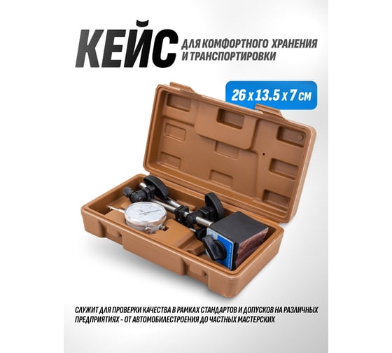 Индикатор часового типа FORSTIME с магнитной стойкой, в пластиковом кейсе FT-01729(60409)