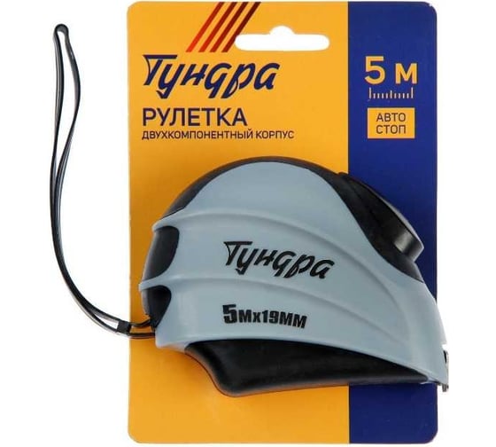 Рулетка ТУНДРА двухкомпонентный корпус, автостоп, 5 м х 19 мм 881728