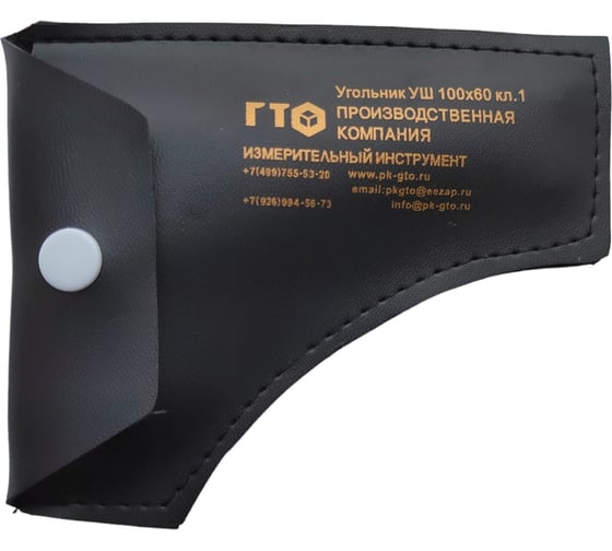Поверочный угольник ГТО УШ 100х60 кл.1 SSWB1006001