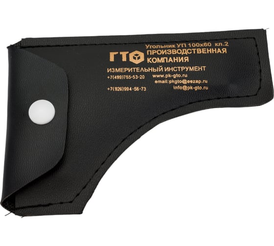 Поверочный угольник ГТО УП 100х60 кл.2 SS1006002