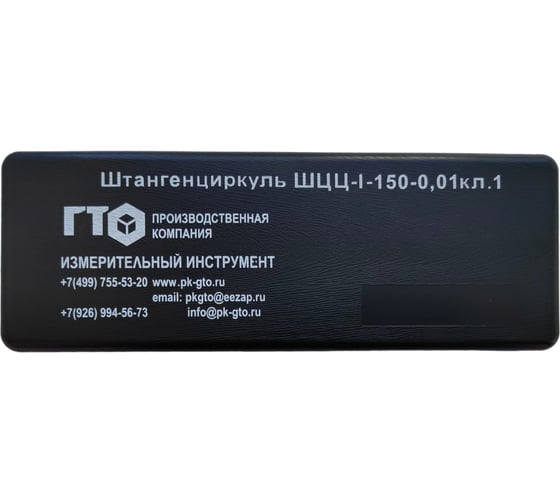 Штангенциркуль ГТО ШЦЦ-I-150 0,01 ГОСТ 166-89 электронный CD1500101