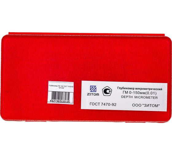 Глубиномер ZITOM ГМ 150 ГОСТ 7470-92 kj00005