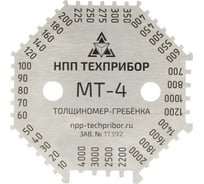 Толщиномер-гребенка ТЕХНО-НДТ МТ-4 999955964