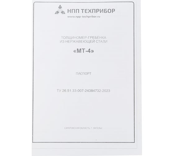 Толщиномер-гребенка ТЕХНО-НДТ МТ-4 999955964