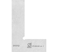 Поверочный угольник Эталон УП- 60х 40 кл.1 1022698