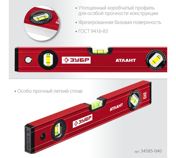 Уровень ЗУБР Атлант 400 мм, с мощным профилем 34585-040_z01