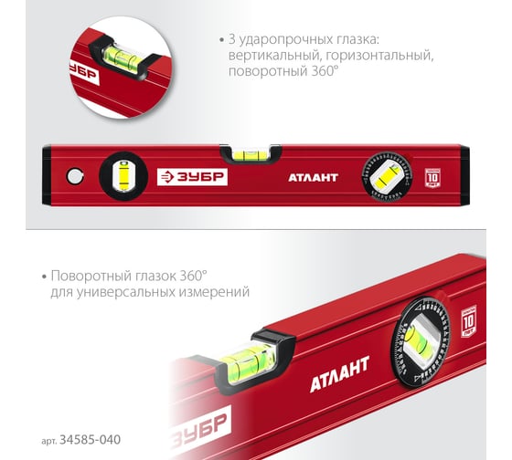 Уровень ЗУБР Атлант 400 мм, с мощным профилем 34585-040_z01