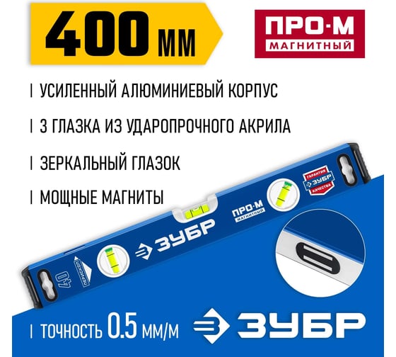 Магнитный усиленный уровень ЗУБР Профессионал-М 400 мм, с зеркальным глазком 34589-040_z01