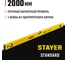 Уровень STAYER Standart 2000 мм строительный 3460-200_z04 2