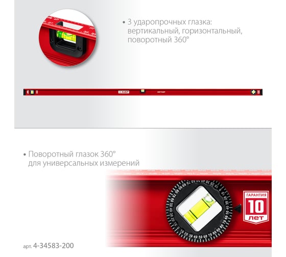 Уровень ЗУБР Двутавр 2000 мм, с двутавровым профилем 4-34583-200_z01