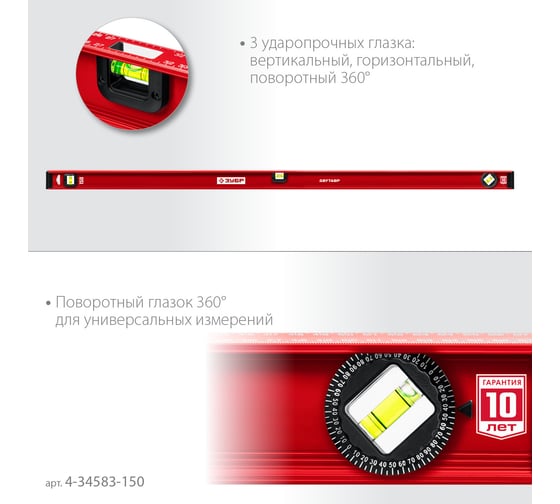 Уровень ЗУБР Двутавр 1500 мм, с двутавровым профилем 4-34583-150_z01