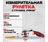 Измерительная рулетка с грузом AMO Р10Н3Г, 10м, 3 класс 820787 4