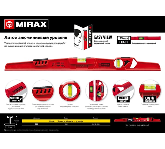 Литой алюминиевый уровень MIRAX 600 мм 34612-060