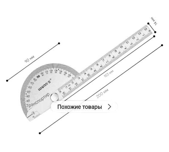 Транспортир WYNNS 90х150мм W0262A 00000025520