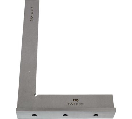 Поверочный угольник ГТО УШ 250х160 кл.2 SSWB2501002