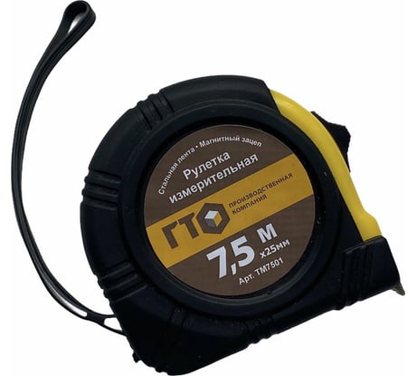 Рулетка ГТО 7,5 м, в обрезиненном корпусе, с магнитным зацепом TM7501