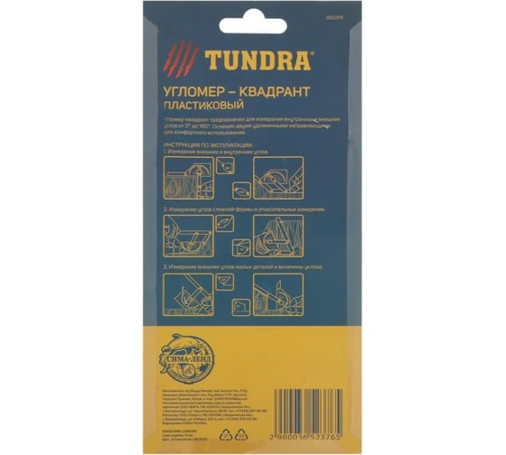 Угломер-квадрант TUNDRA пластиковый, 90 - 155 мм 3652376 - выгодная ...