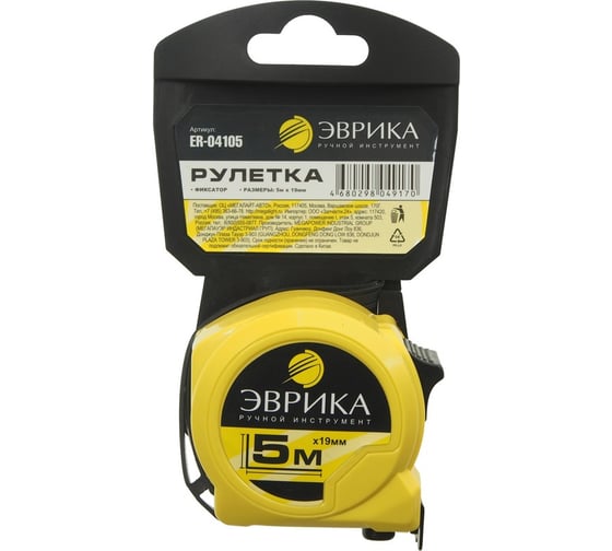 Рулетка Эврика 5 м, 19 мм, YELLOW, пластиковый корпус, фиксатор, держатель ER-04105