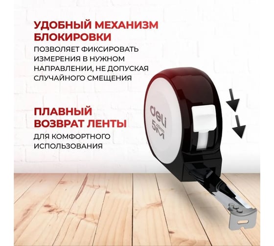 Рулетка DELI Home Series White H8005A 5м х 19мм (Эксклюзивный дизайн, софттач пластик, подарочная упаковка) 177188