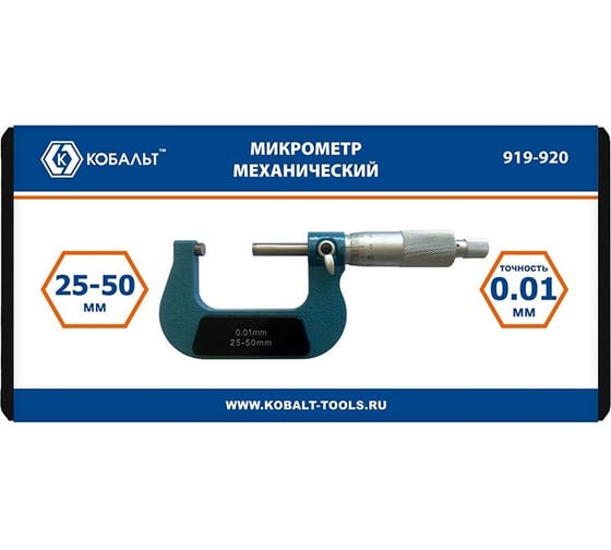 Микрометр механический КОБАЛЬТ диапазон измерений 25-50 мм, точность 0,01 мм, кейс 919-920
