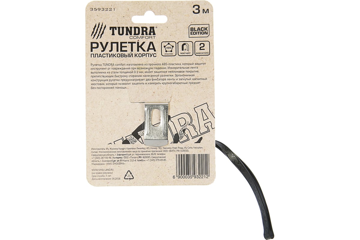 Рулетка TUNDRA пластиковый корпус soft-touch, 2 фиксатора, магнитный зацеп,  3 м х 16 мм 3593221 - выгодная цена, отзывы, характеристики, фото - купить  в Москве и РФ