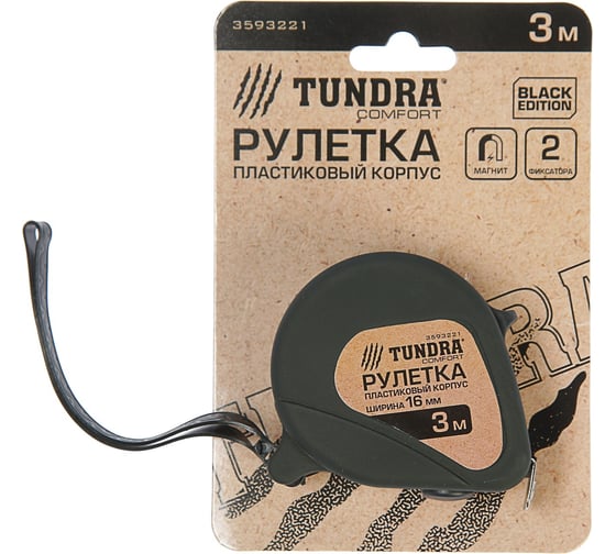 Рулетка TUNDRA пластиковый корпус soft-touch, 2 фиксатора, магнитный зацеп, 3 м х 16 мм 3593221