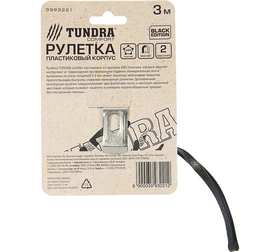 Рулетка TUNDRA пластиковый корпус soft-touch, 2 фиксатора, магнитный зацеп, 3 м х 16 мм 3593221
