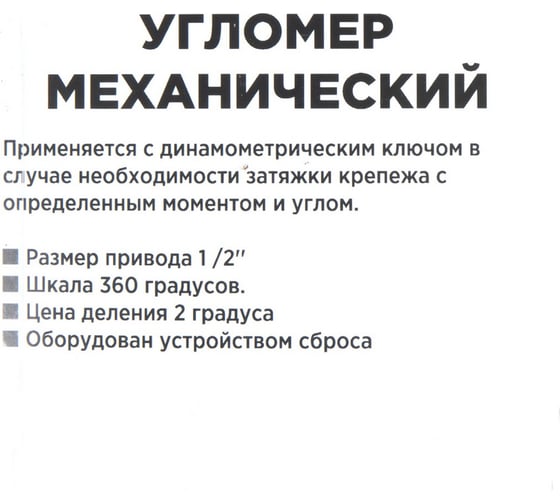 Угломер механический ARNEZI 1/2 R7302001