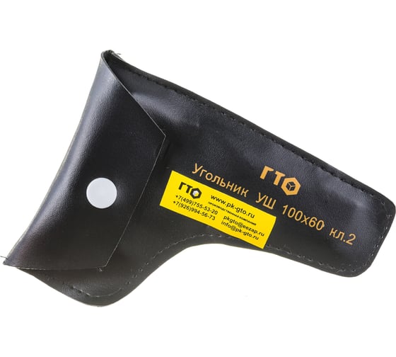 Поверочный угольник ГТО УШ 100х60 кл.2 SSWB1006002