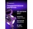 Геодезическая рулетка Ermenrich (Эрменрих) Reel SL30, фиолетовый 84586 2