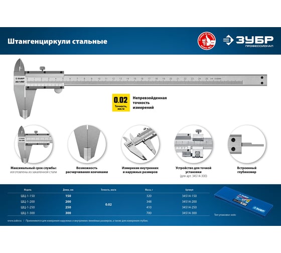 Стальной штангенциркуль ЗУБР ШЦ-1-150 150 мм 34514-150
