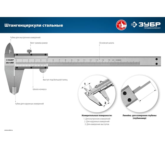 Стальной штангенциркуль ЗУБР ШЦ-1-150 150 мм 34514-150