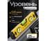 Уровень строительный магнитный ALUKOMTOOLS Торпедо 250 мм АТ-УС253М 2