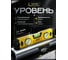 Уровень строительный магнитный ALUKOMTOOLS Торпедо 250 мм АТ-УС253М 8