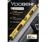 Уровень строительный магнитный ALUKOMTOOLS 800 мм, 3 колбы, зеркальный глазок АТ-УС803М 2