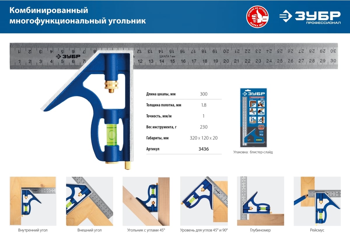 Комбинированный многофункциональный угольник ЗУБР Профессионал 300 мм  3436_z02 - выгодная цена, отзывы, характеристики, фото - купить в Москве и  РФ