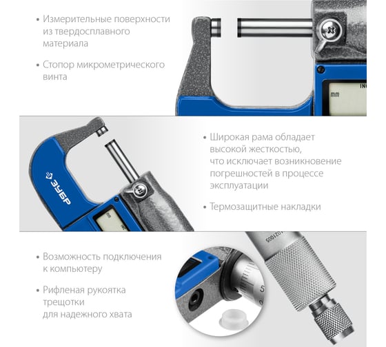 Цифровой микрометр ЗУБР Профессионал 0-25 мм 34482-25_z02