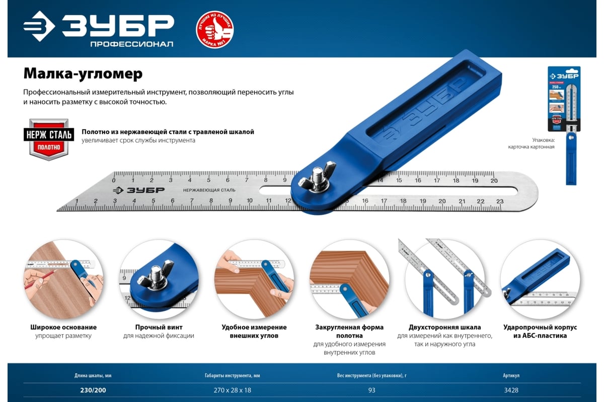 -угломер, пластиковый корпус, полотно с гравированной шкалой ЗУБР .