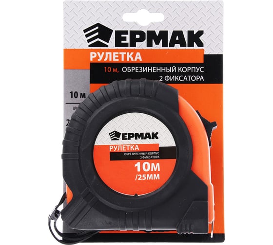 Рулетка ЕРМАК с обрезиненным корпусом, 10мх25мм 658-086