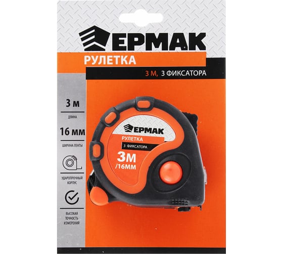 Рулетка ЕРМАК 3 фиксатора, двукомпонентный корпус, 3м х 16мм 658-124
