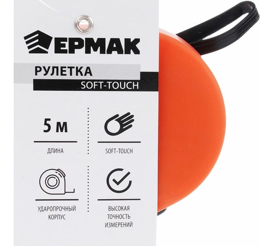Рулетка ЕРМАК софт-тач 5мх19мм 658-732