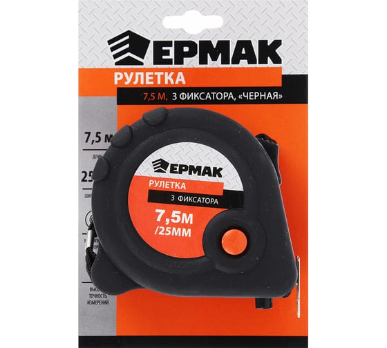 Рулетка ЕРМАК Черная, 3 фиксатора, 7,5мх25мм 658-146