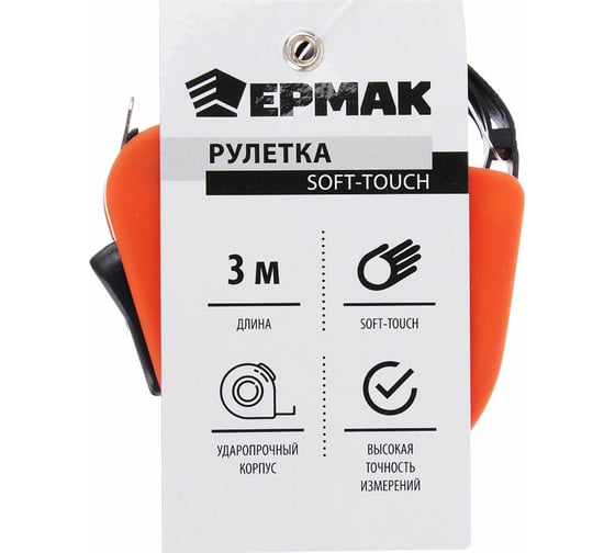 Рулетка ЕРМАК софт-тач 3мх16мм 658-731
