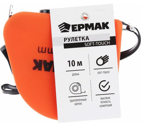 Рулетка ЕРМАК софт-тач 10мх25мм 658-072