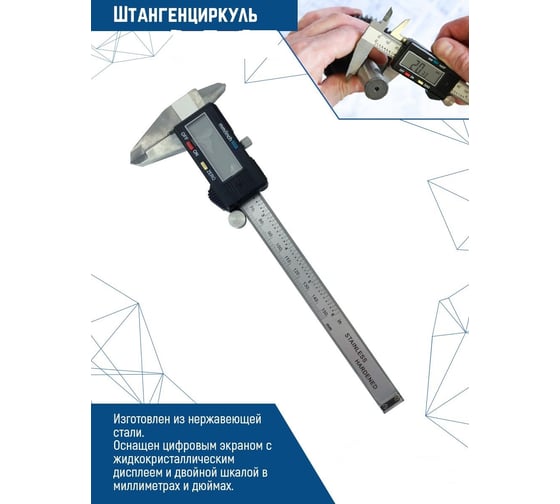 Электронный штангенциркуль Vertextools 150 мм 3010-01