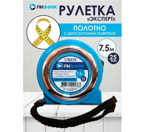 Рулетка FINSHARK Эксперт 7.5м/25мм 17837К