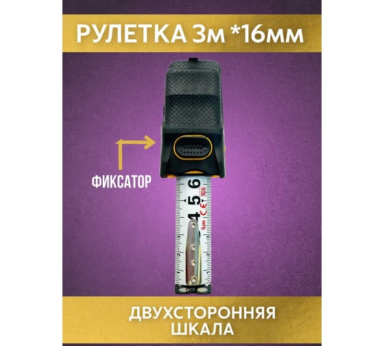 Рулетка NAGAN 3м-16мм, пластик АБС, прорезиненная, 2-сторонняя, (6 шт в упаковке) НГ-РИ-70-030-16