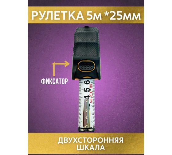 Рулетка NAGAN 5м-25мм, пластик АБС прорезиненная, 2-сторонняя, (6шт в упаковке) НГ-РИ-70-050-25