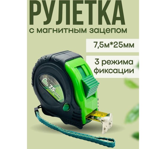 Рулетка ДЛЯ ДЕЛА 7,5м-25мм пластик, прорезиненная, 3 режима фиксации ДД-РИ-42-075-25