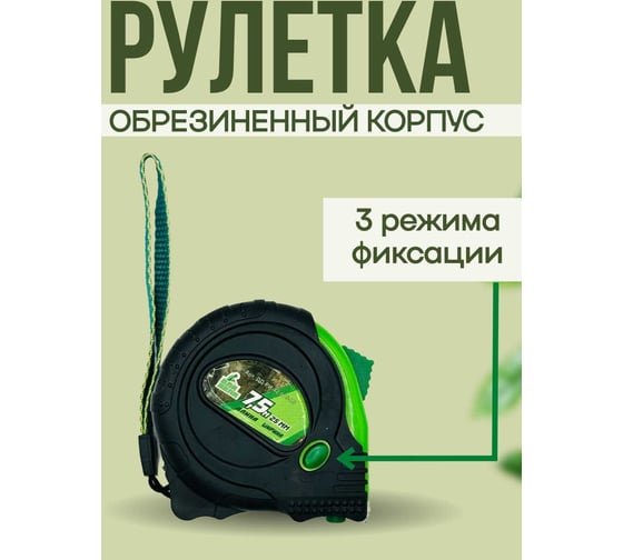 Рулетка ДЛЯ ДЕЛА 7,5м-25мм пластик, прорезиненная, 3 режима фиксации ДД-РИ-42-075-25